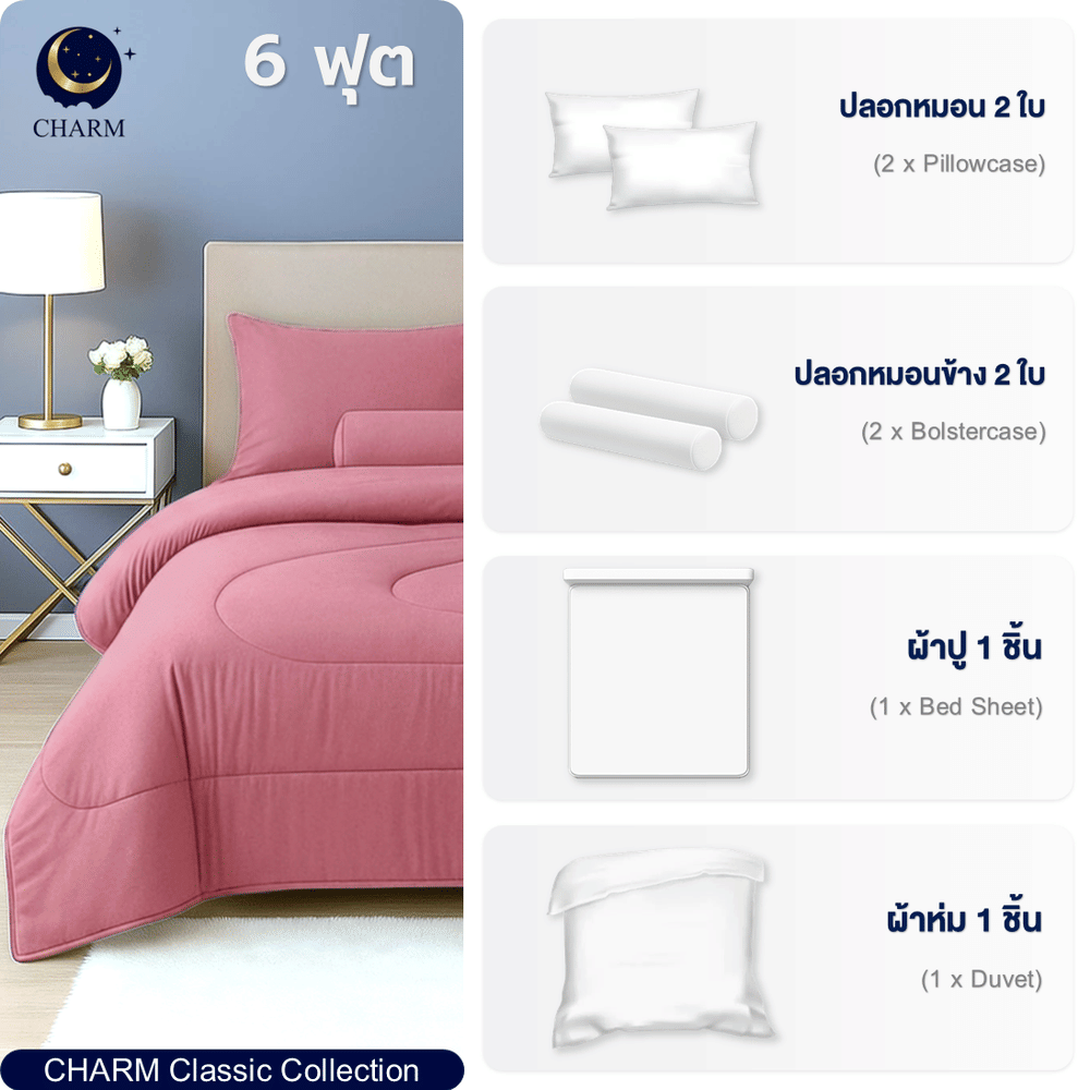 ชุดผ้าปูที่นอน 6 ฟุต 6 ชิ้น CHARM สี DUSTY PINK คอลเลคชั่น CLASSIC